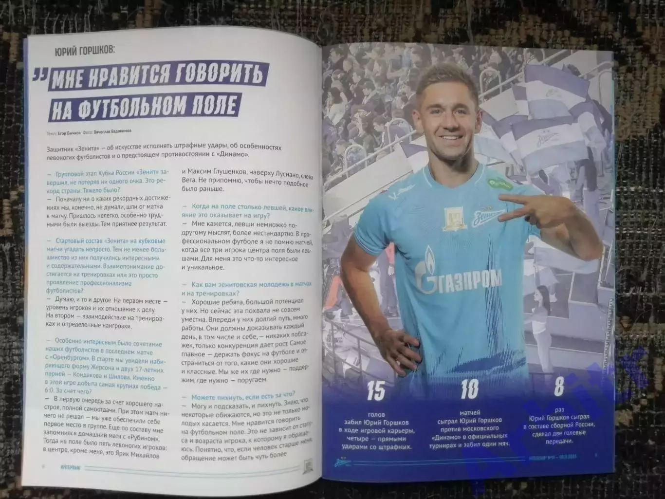 программа FONBET Кубок России 2025/26, Зенит - Динамо Москва, постер Лусиано 2