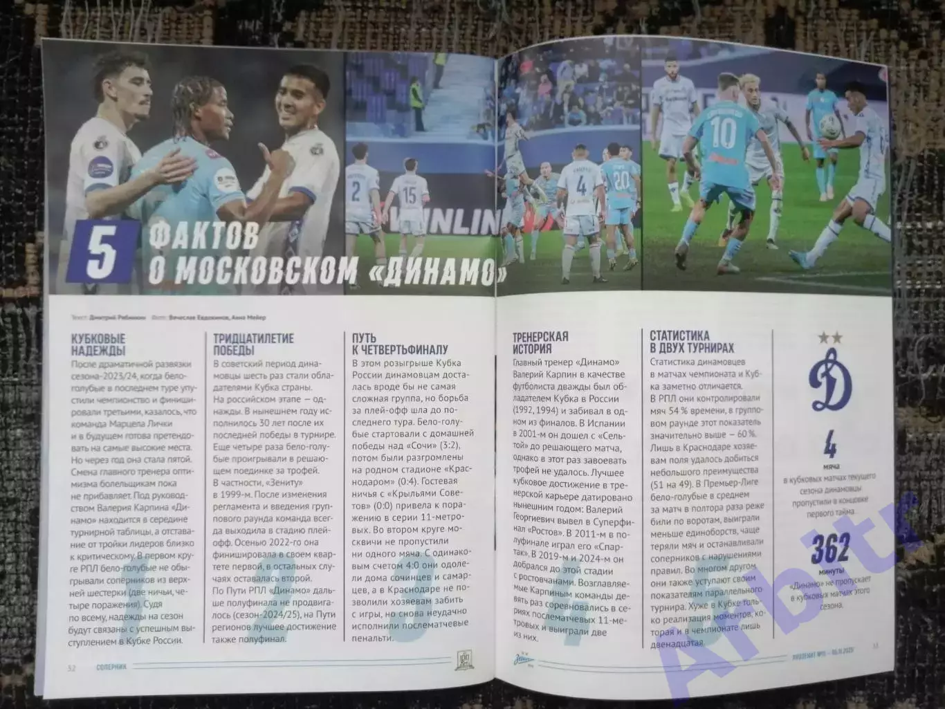 программа FONBET Кубок России 2025/26, Зенит - Динамо Москва, постер Лусиано 3