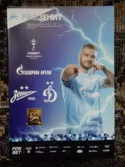 программа FONBET Кубок России 2025/26, Зенит - Динамо Москва, постер Лусиано