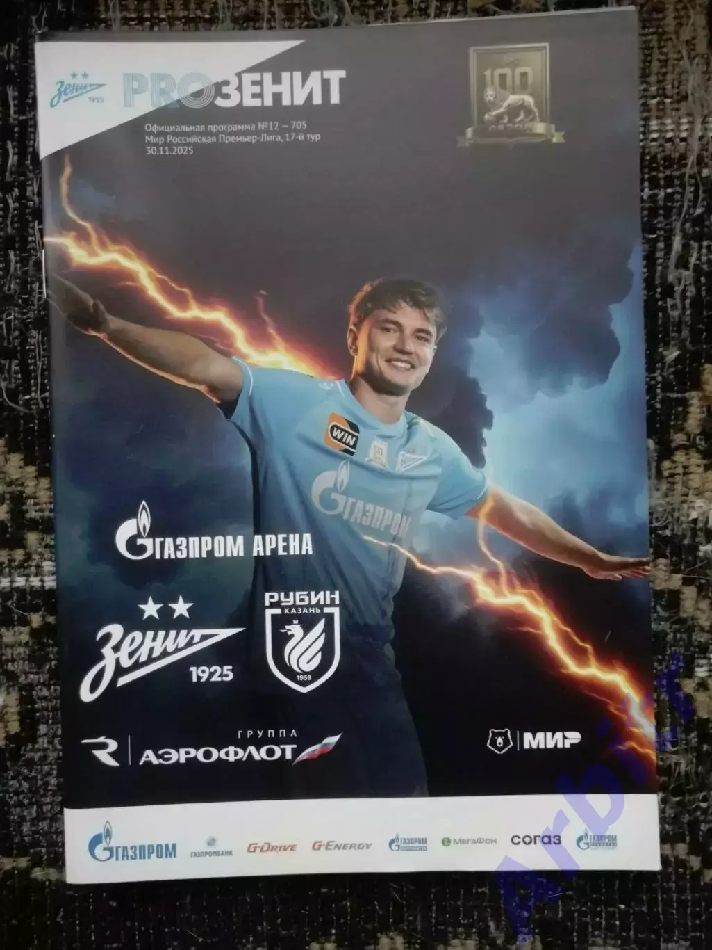 программка Зенит - Рубин Казань 2025/26 + постер Денис Адамов