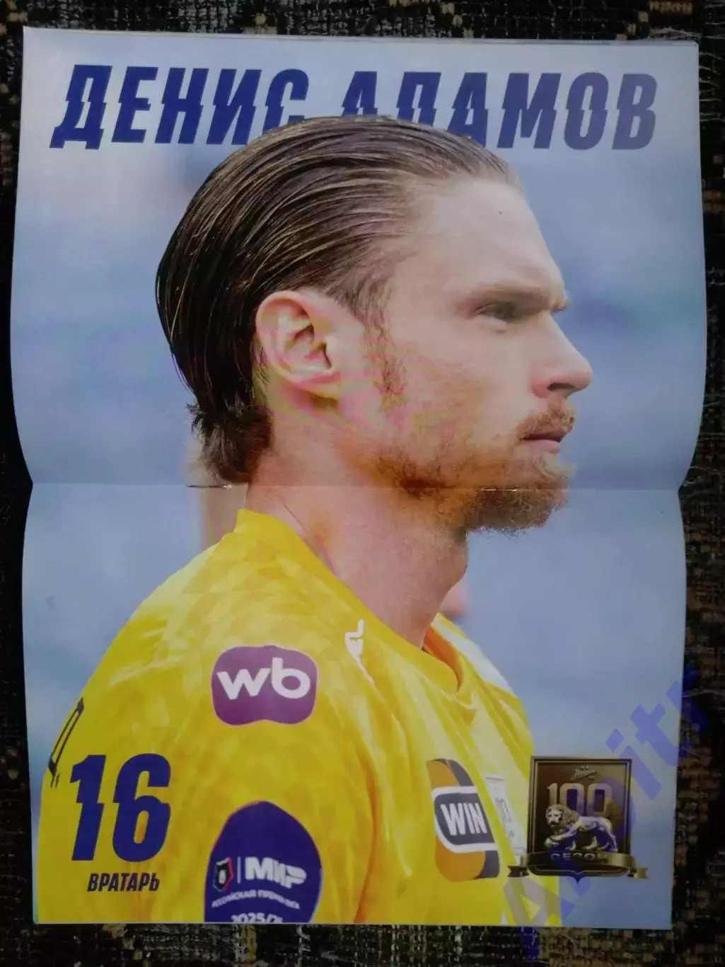 программка Зенит - Рубин Казань 2025/26 + постер Денис Адамов 1