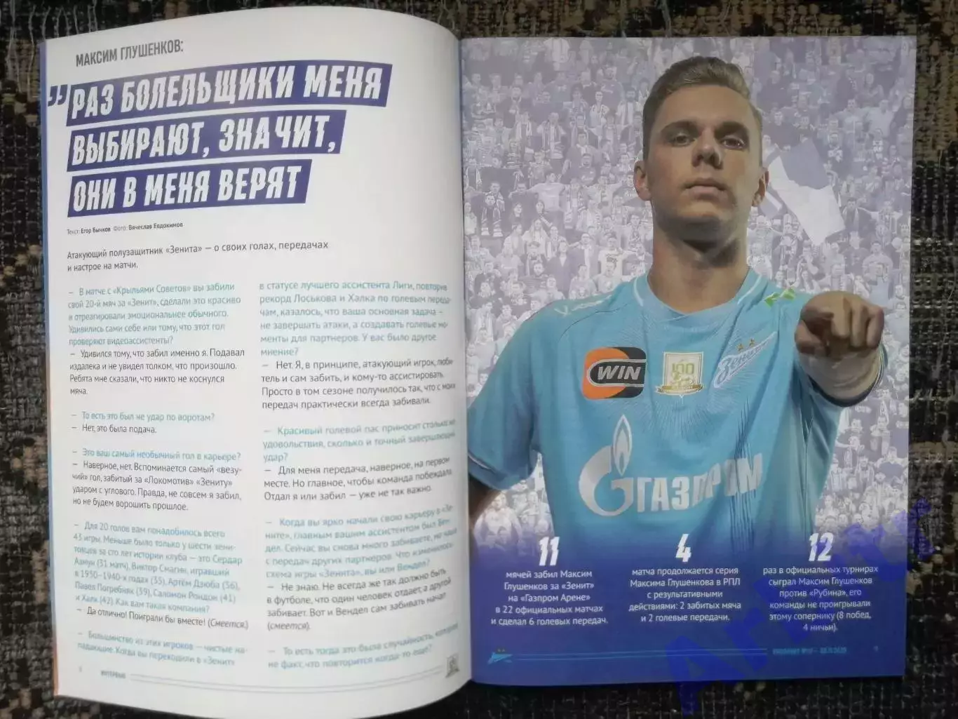 программка Зенит - Рубин Казань 2025/26 + постер Денис Адамов 2