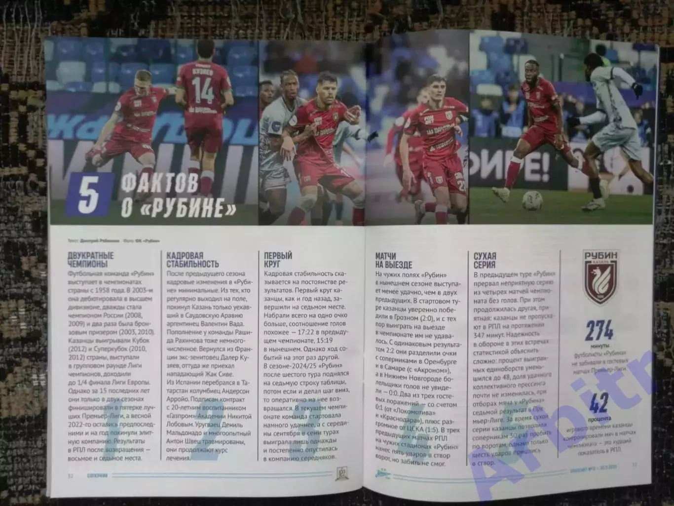 программка Зенит - Рубин Казань 2025/26 + постер Денис Адамов 3