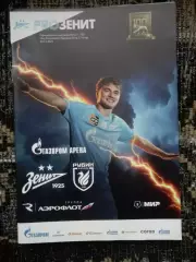программка Зенит - Рубин Казань 2025/16 + постер Денис Адамов