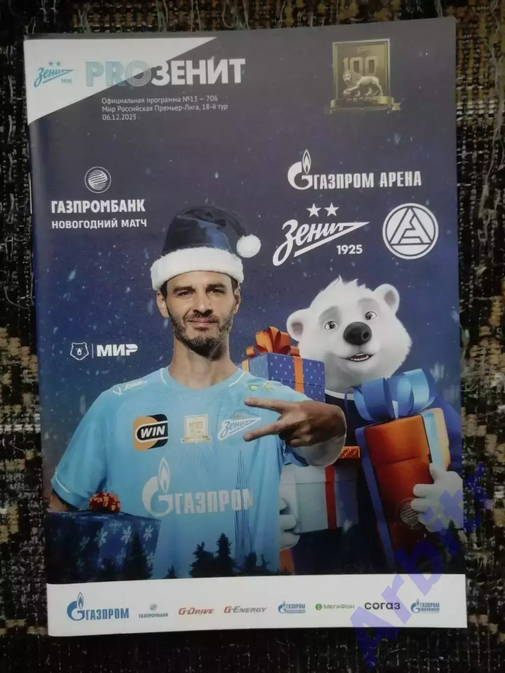 программка Зенит - Акрон 2025/26 + постер Александр Ерохин