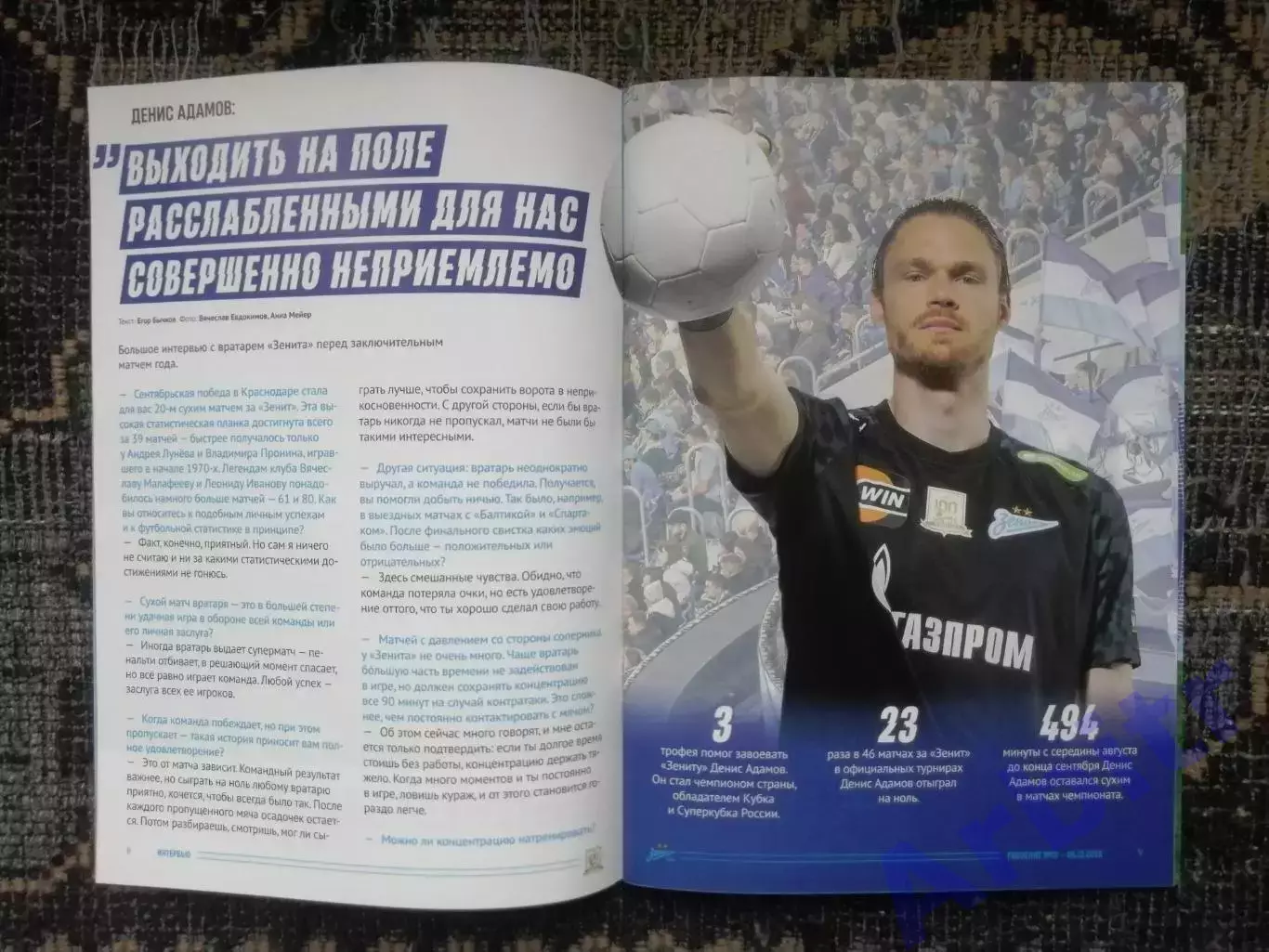 программка Зенит - Акрон 2025/26 + постер Александр Ерохин 2