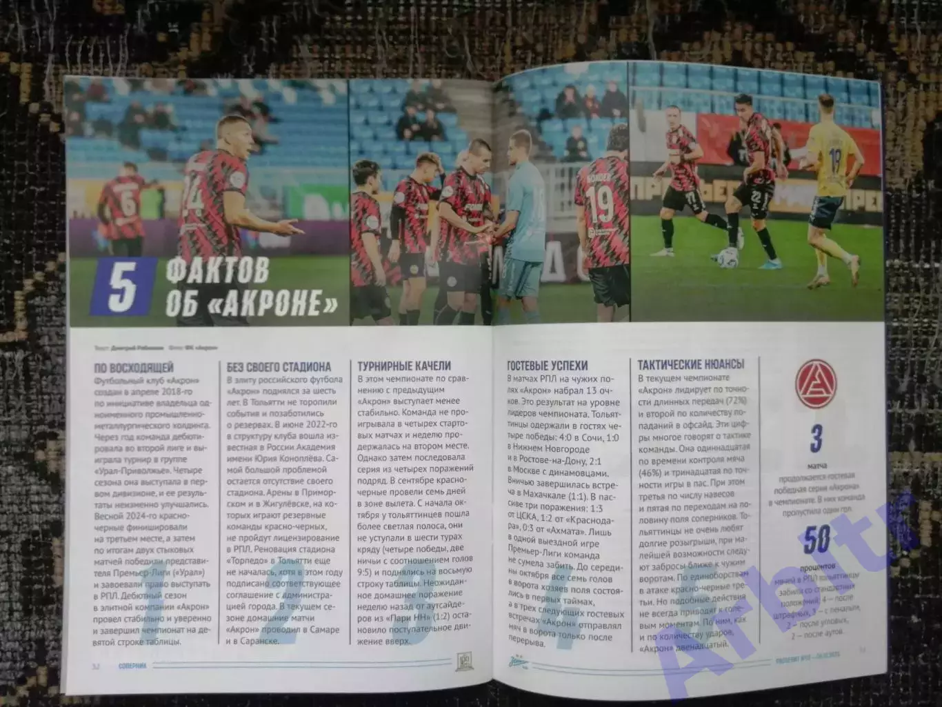 программка Зенит - Акрон 2025/26 + постер Александр Ерохин 3