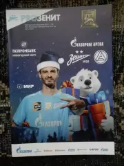 программка Зенит - Акрон 2025/26 + постер Александр Ерохин