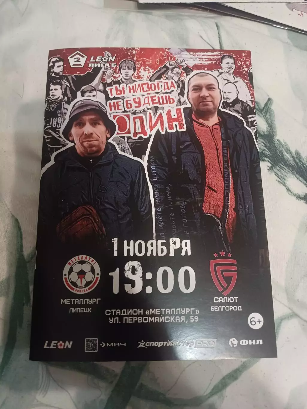 «Металлург » - «Салют»