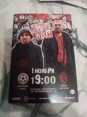 «Металлург » - «Салют»