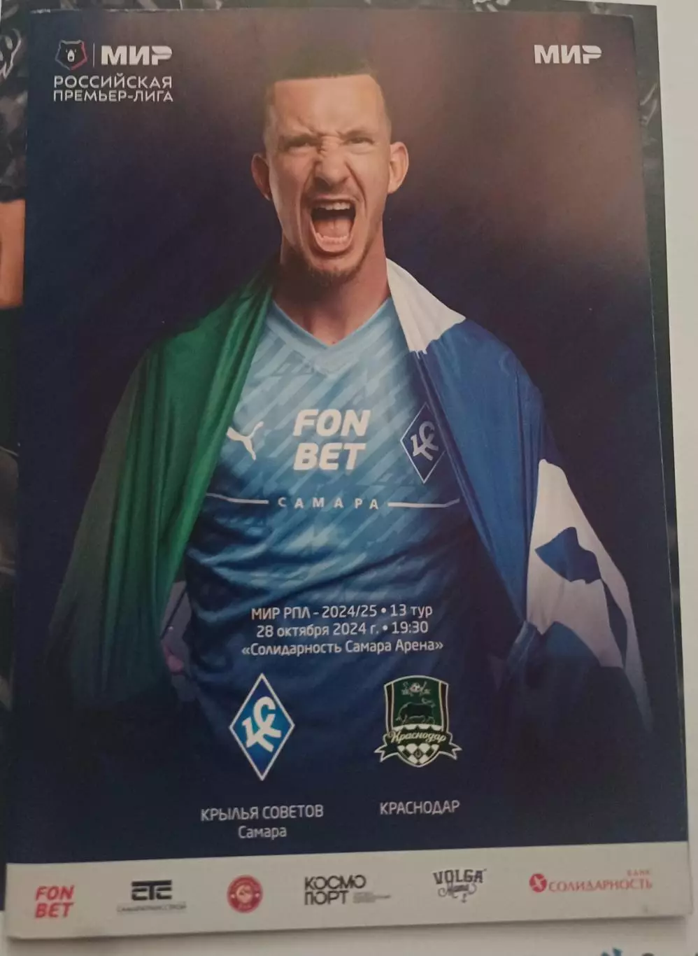 РПЛ. «Крылья Советов» - «Краснодар»