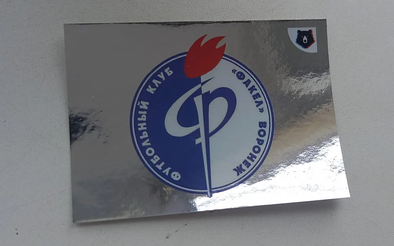 Эмблема ФК Факел (Воронеж) (наклейка)