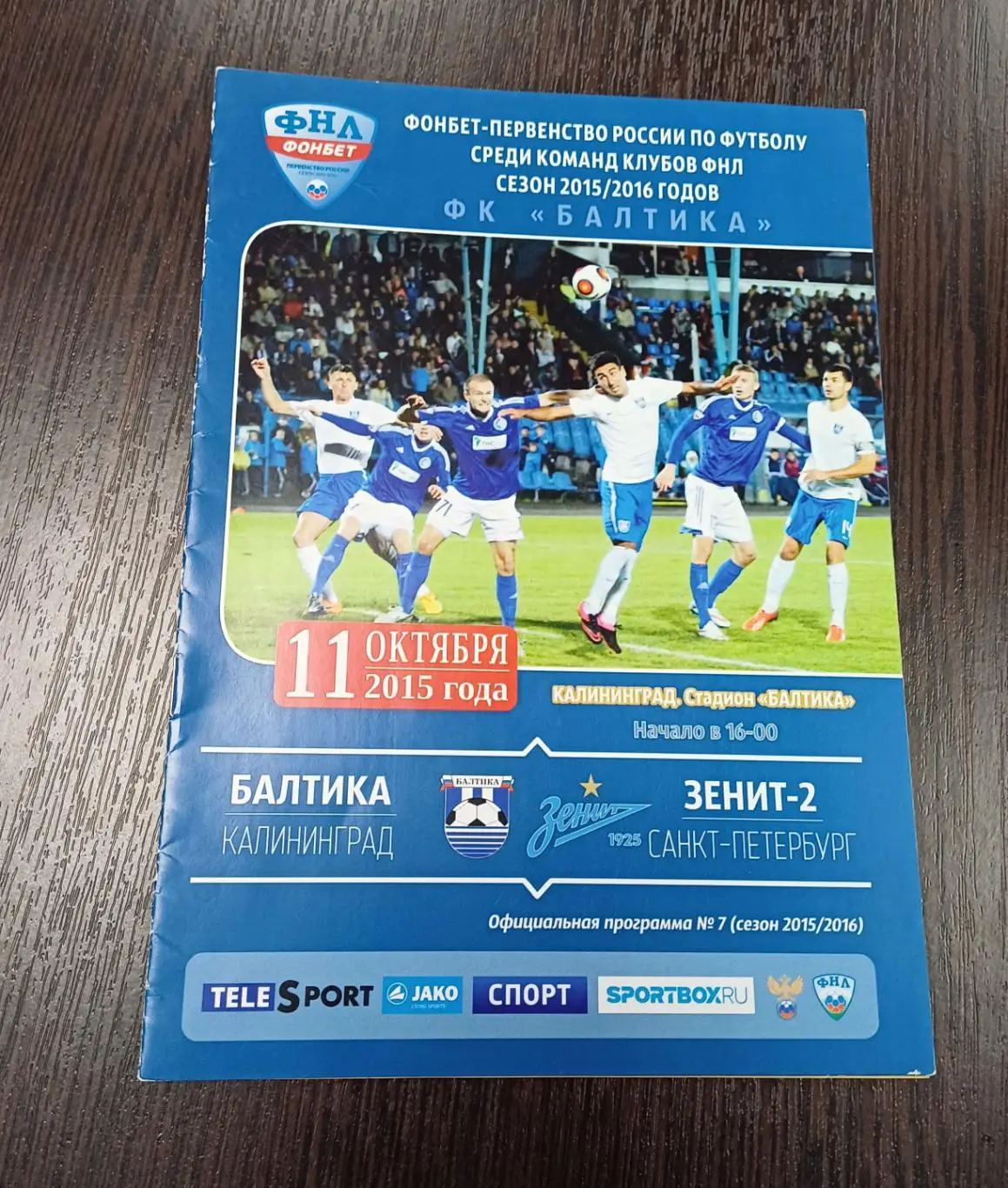 ФНЛ. Сезон 2015-2016 Балтика - Зенит-2