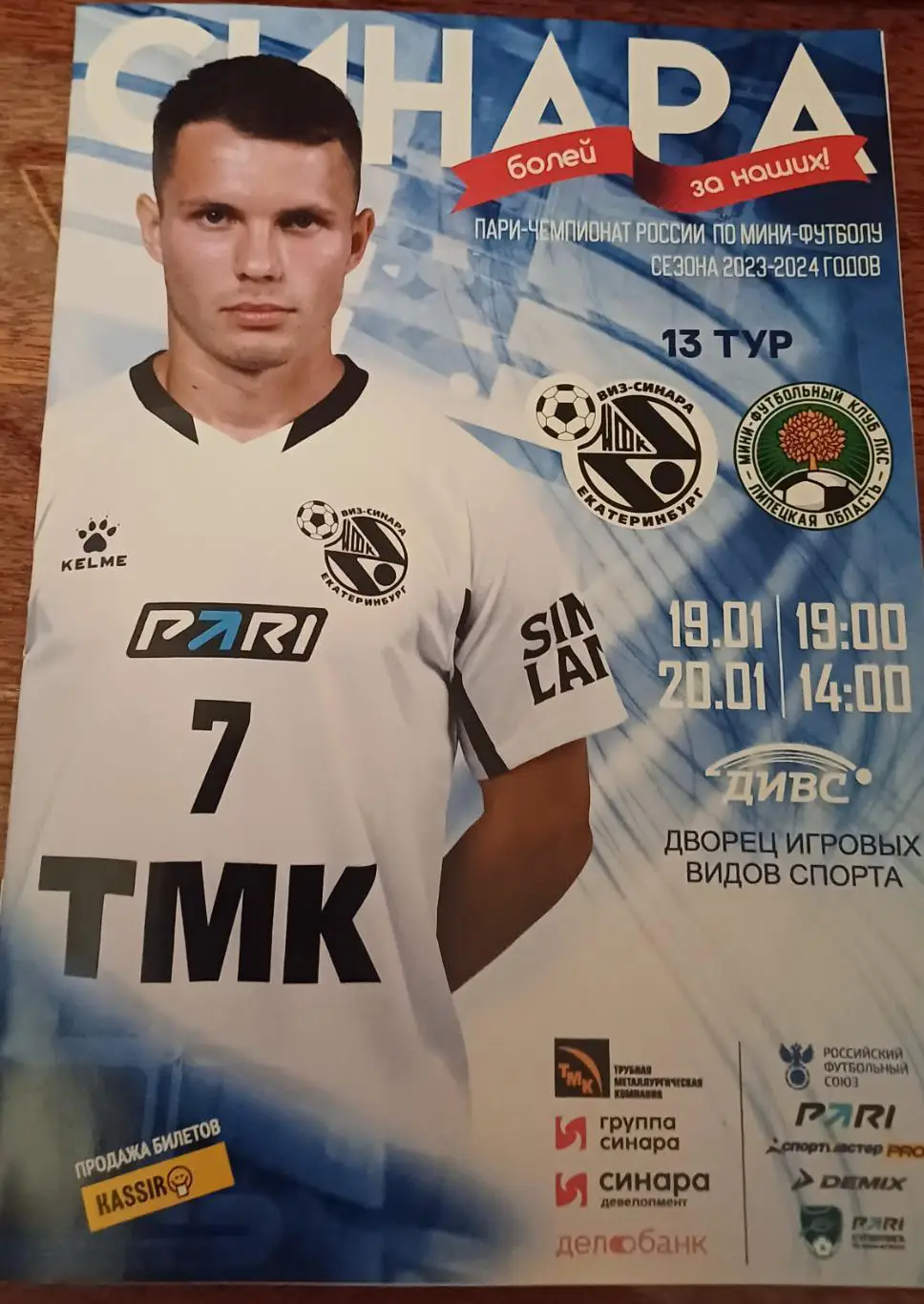 Суперлига. Синара - ЛКС