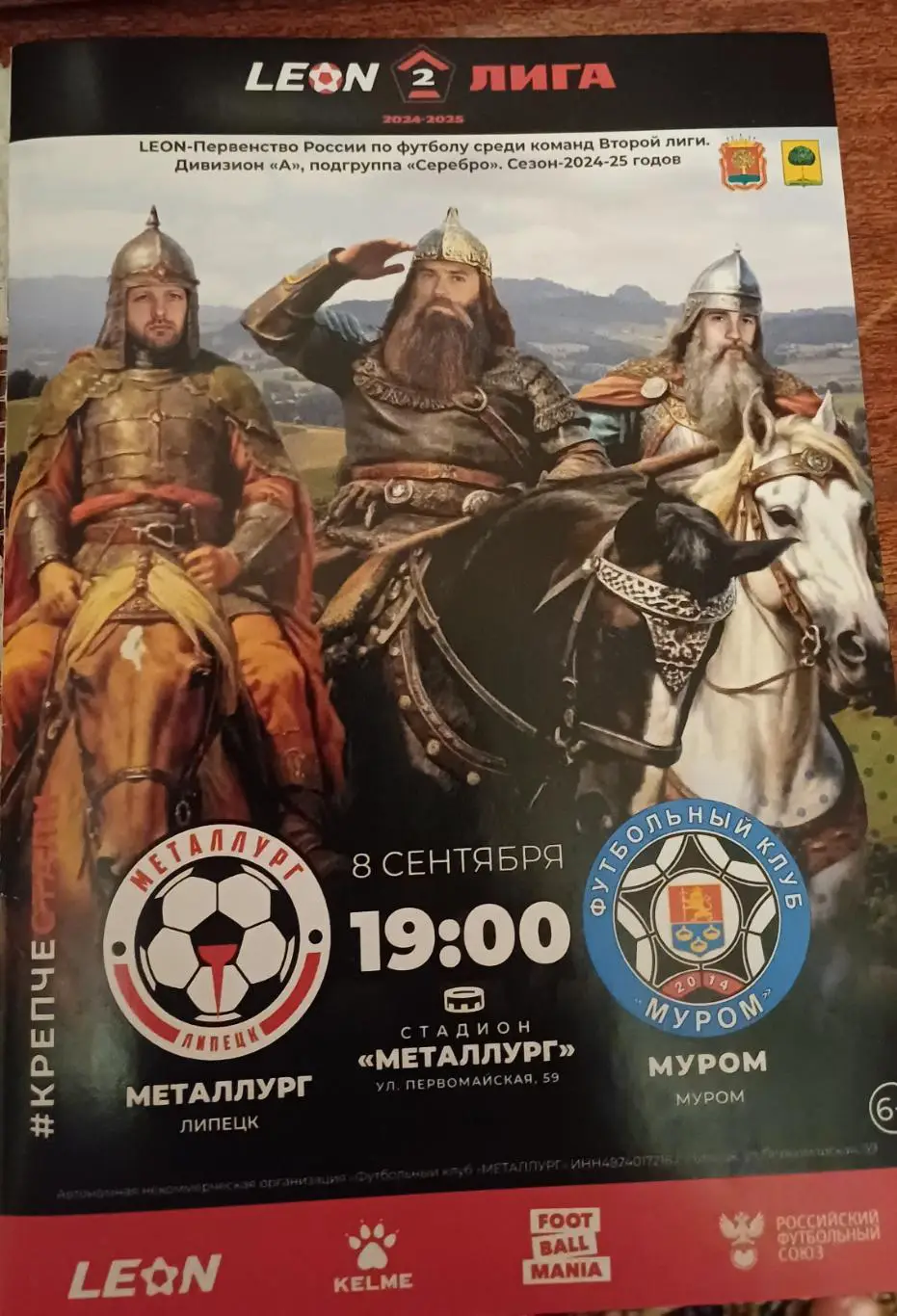 ФНЛ-2. Группа Серебро. Металлург - Муром