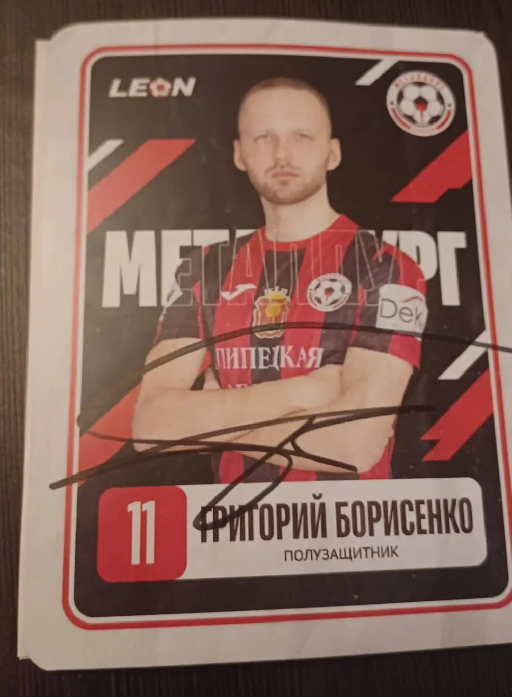 Автограф на карточке Григория Борисенко