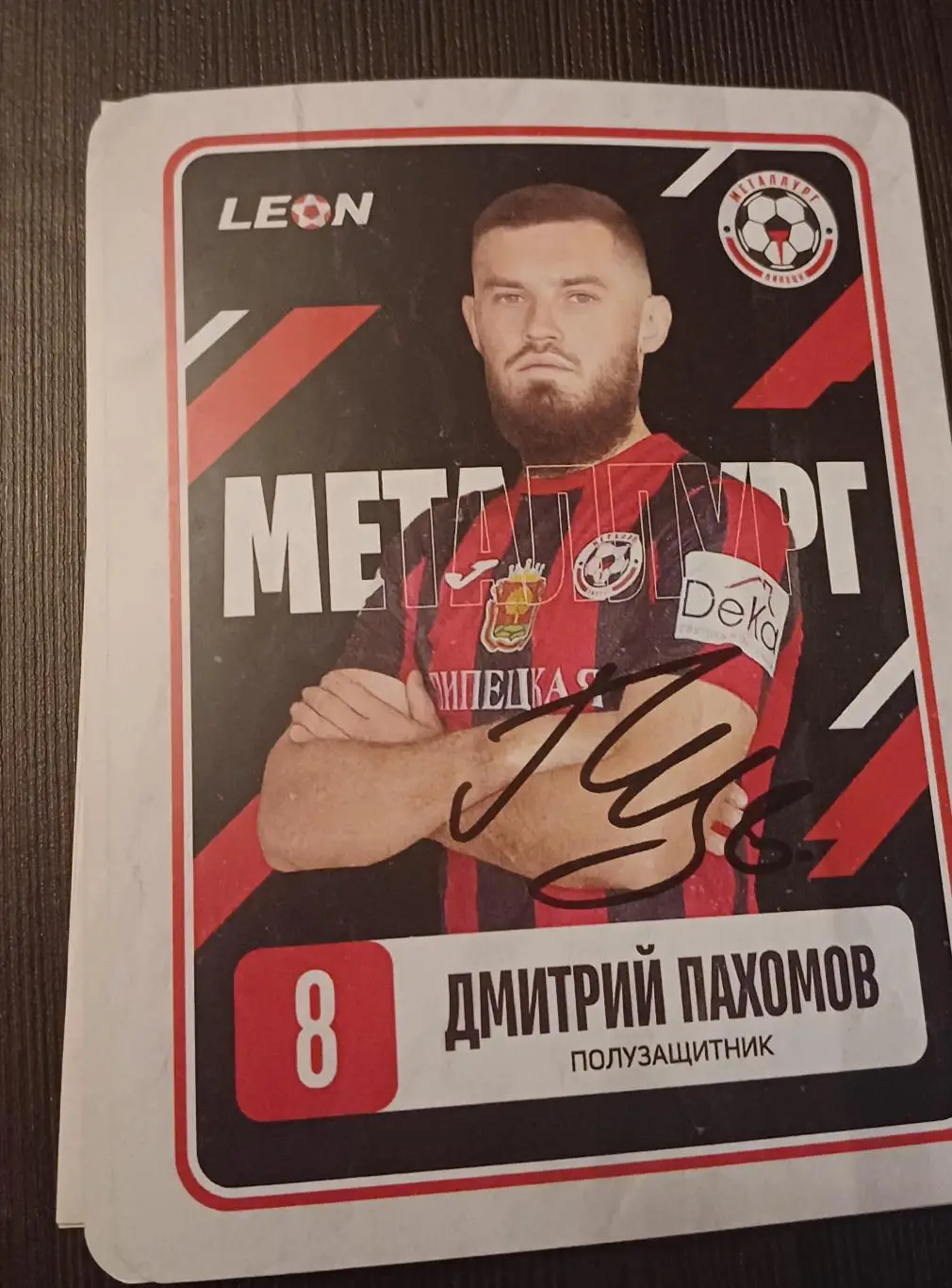 Автограф на карточке Дмитрия Пахомова