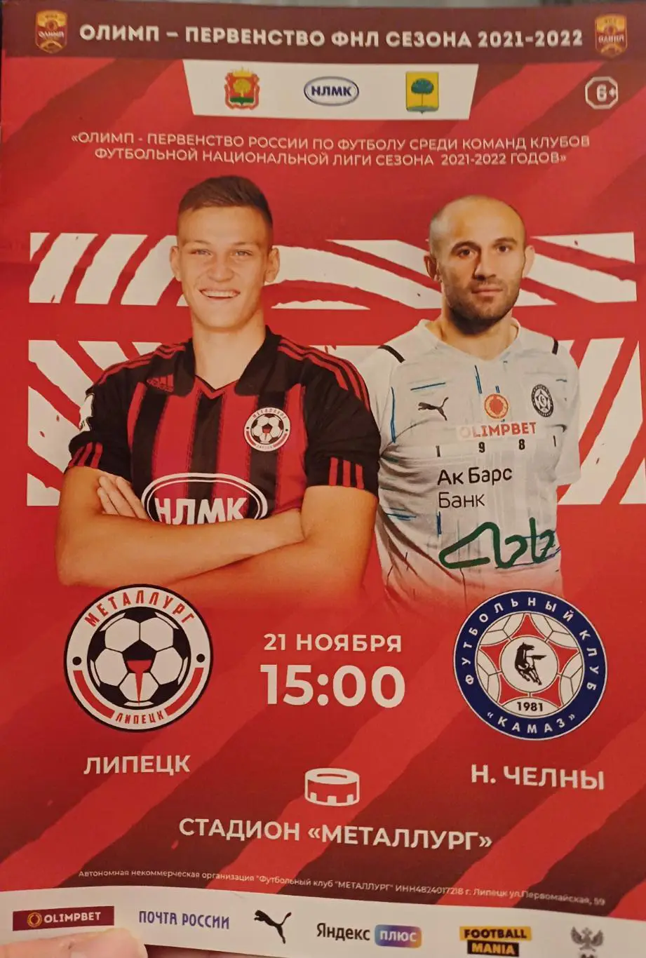 ФНЛ. СЕЗОН 2021-2022. МЕТАЛЛУРГ - КамАЗ