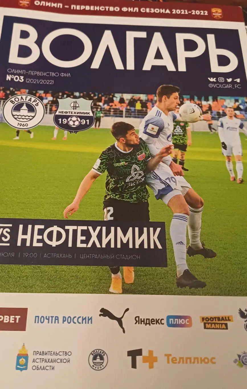 ФНЛ. Волгарь - Нефтехимик, сезон 2021-2022