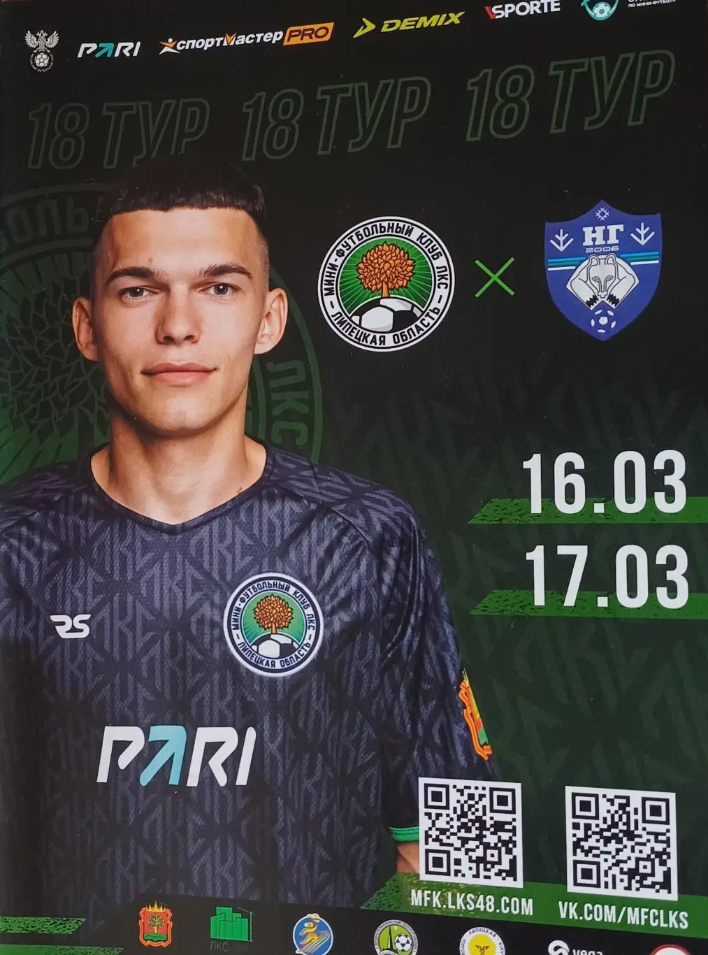 Суперлига. ЛКС - Новая генерация