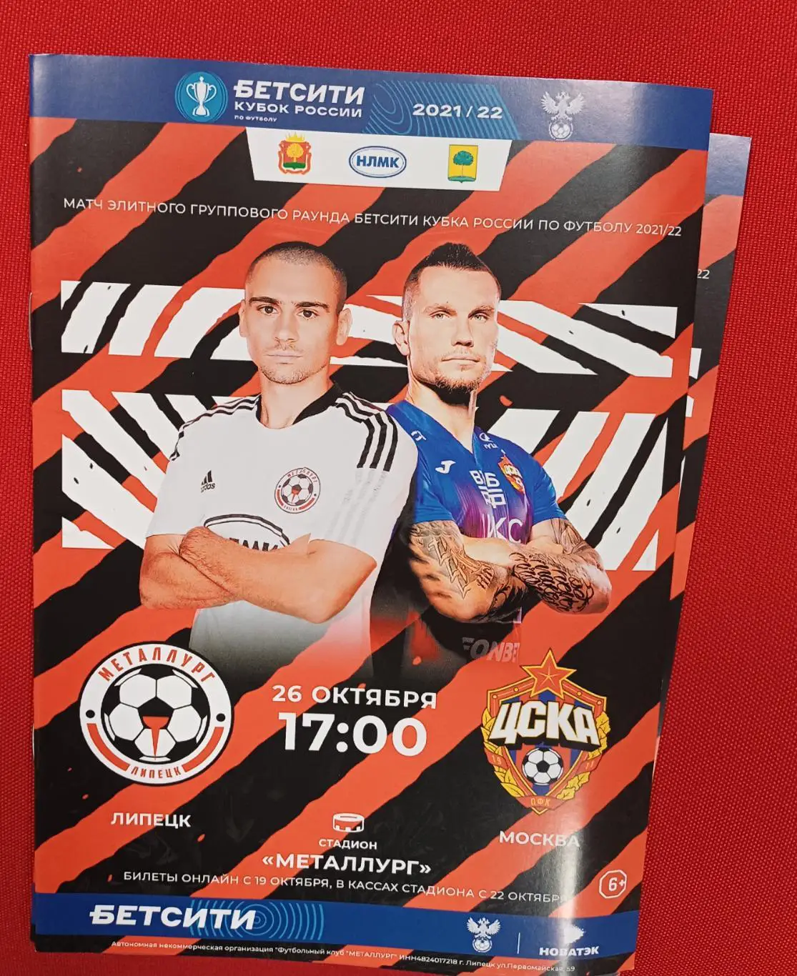 Кубок России. Металлург- ЦСКА