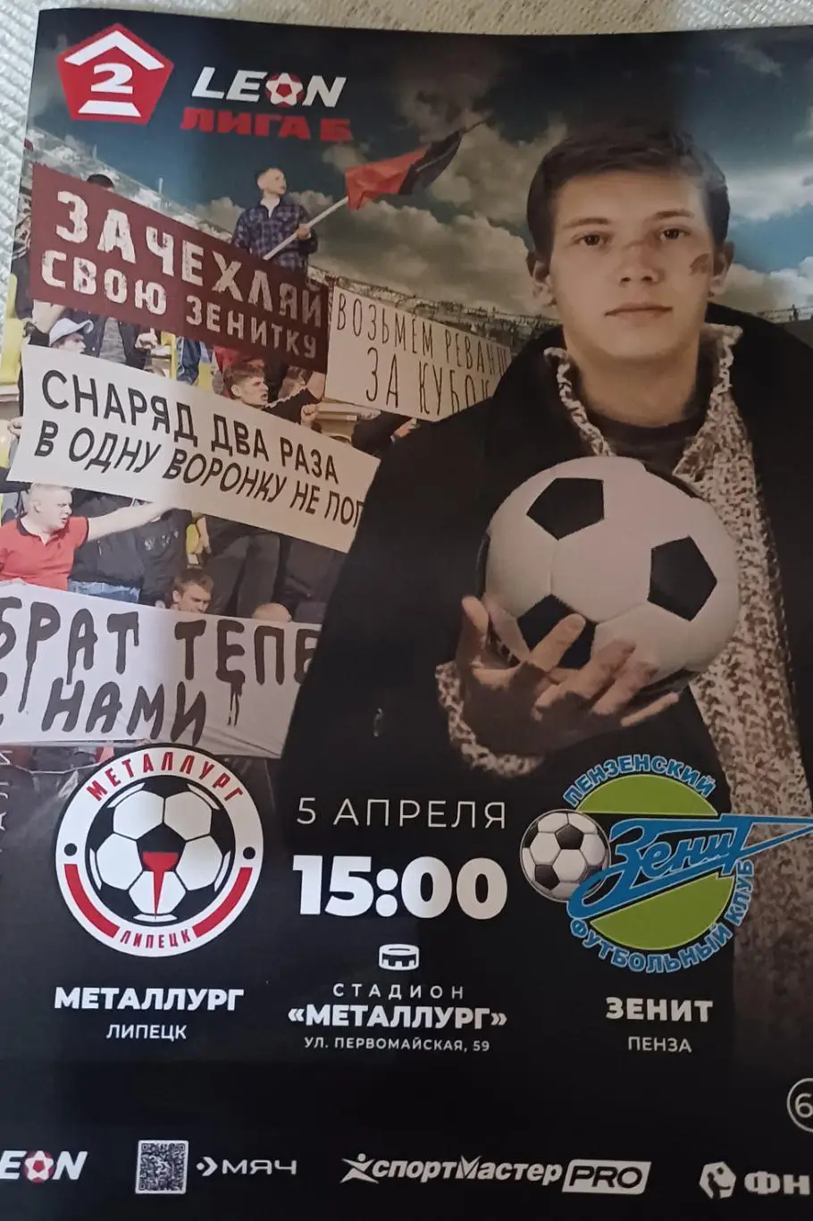 Лига «Б». «Металлург» - «Зенит» Пенза