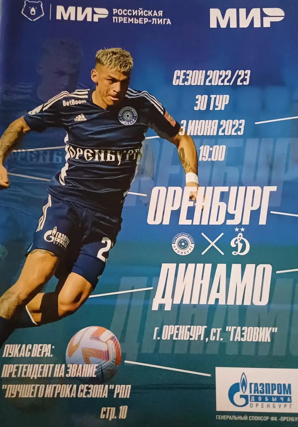 РПЛ. Оренбург - Динамо