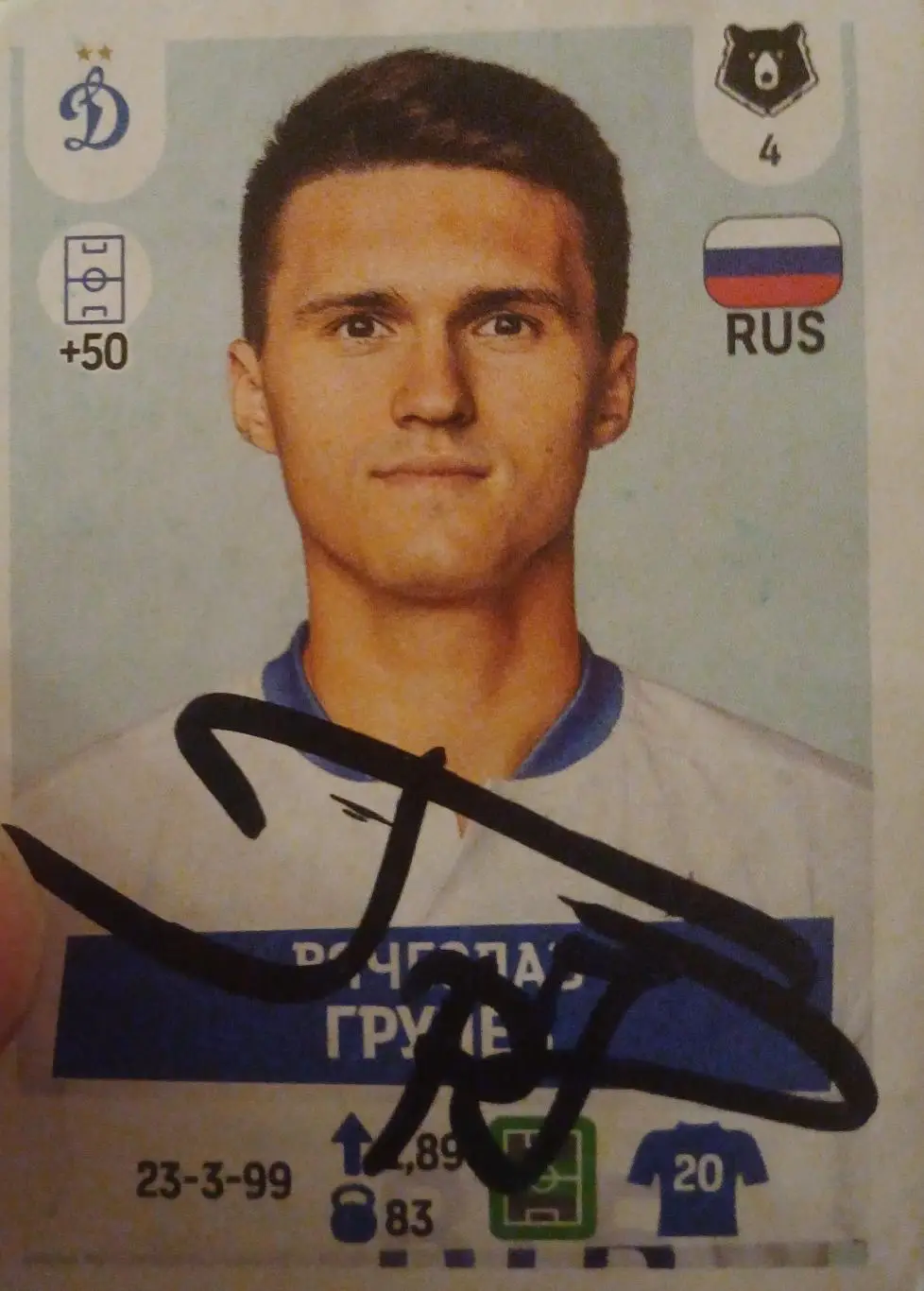 Автограф Вячеслава Грулёва на именной карточке