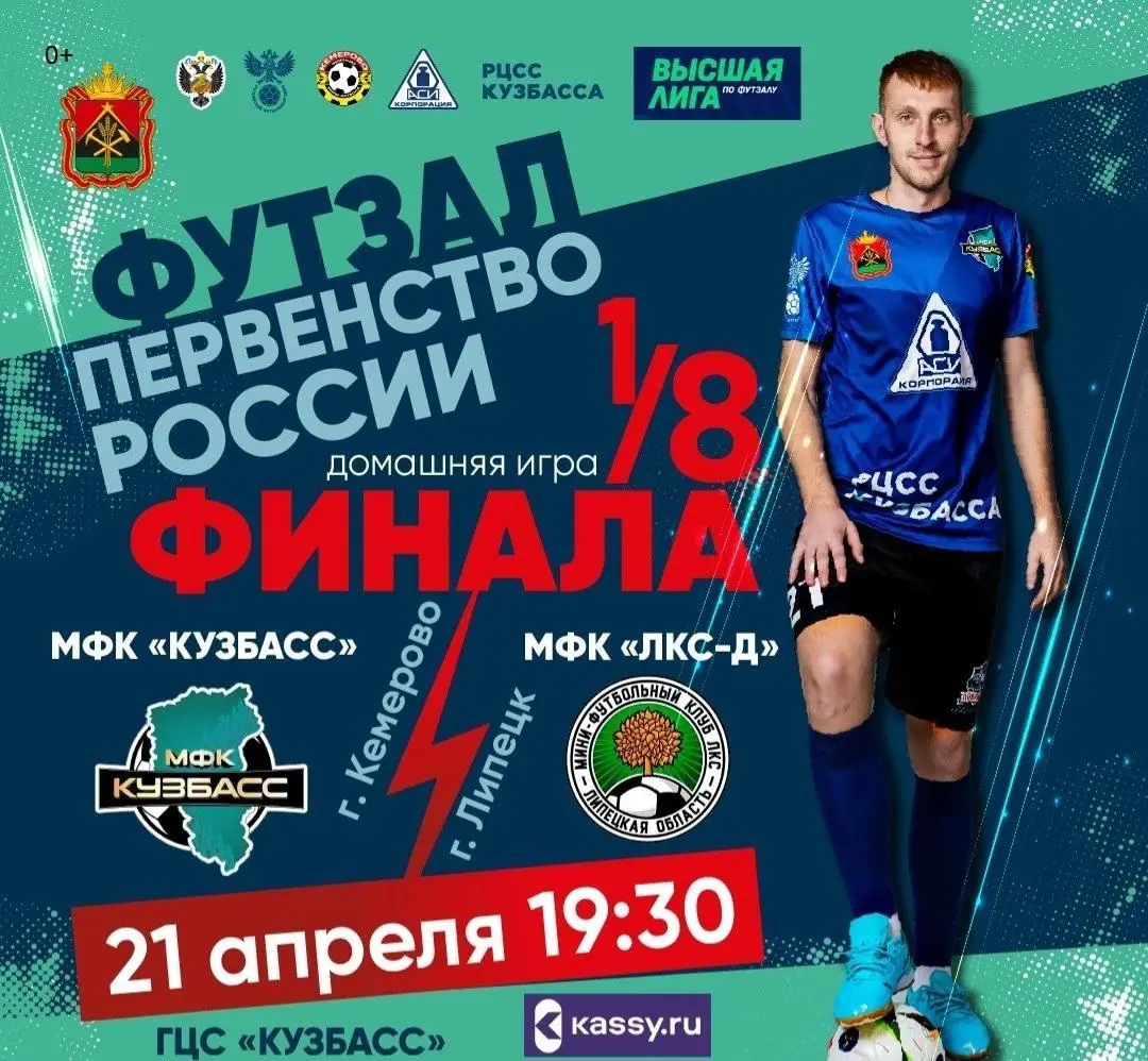 Плэй-офф. Кузбасс - ЛКС-Д