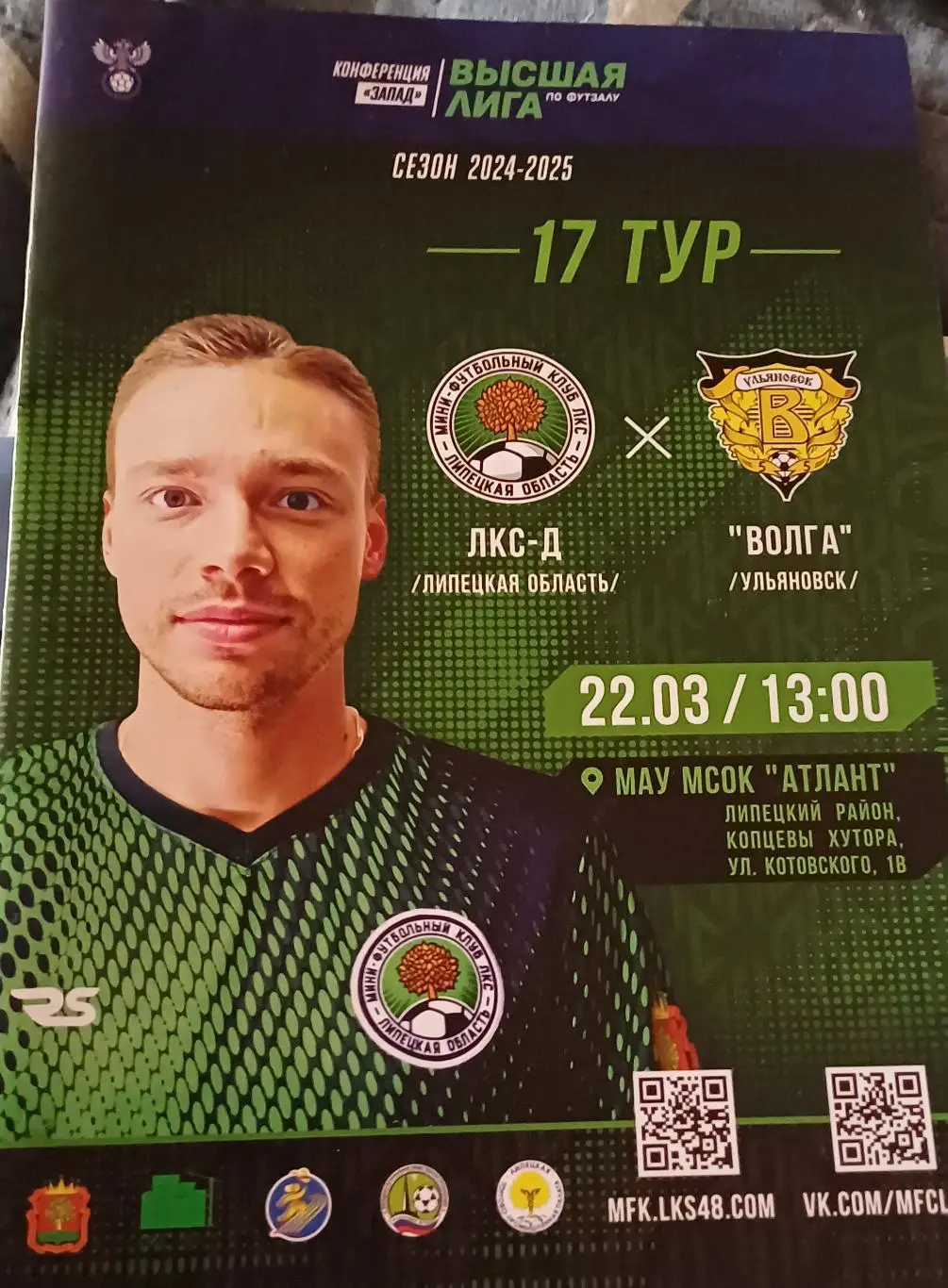 Высшая Лига. ЛКС-Д - «Волга Ульяновск