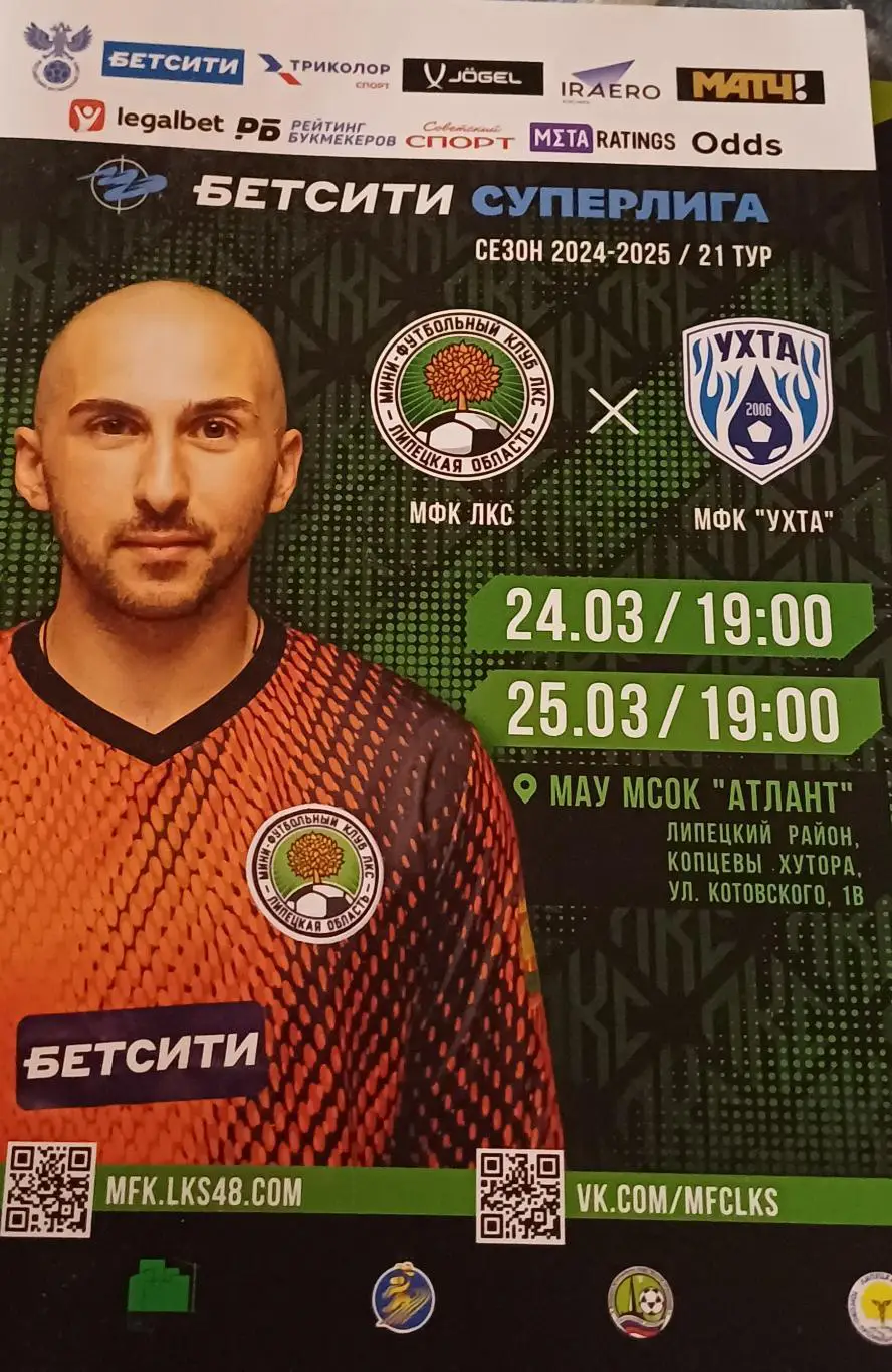 Суперлига. ЛКС - «Ухта»