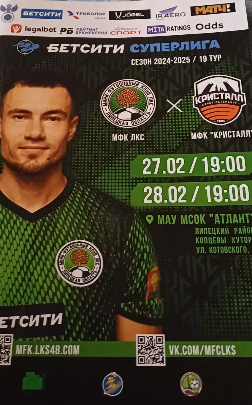 Суперлига. ЛКС - «Кристалл»