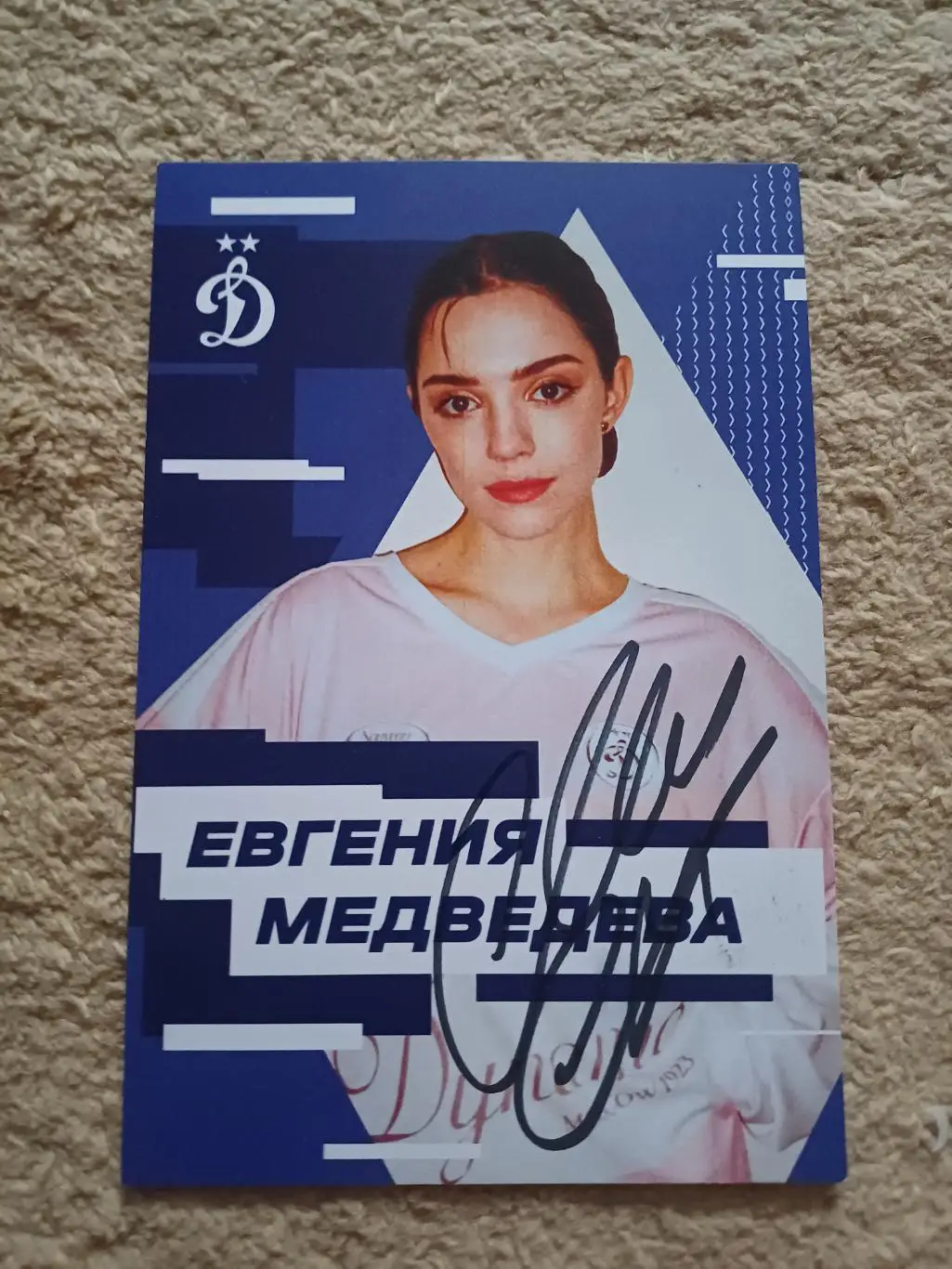 Карточка Евгении Медведевой