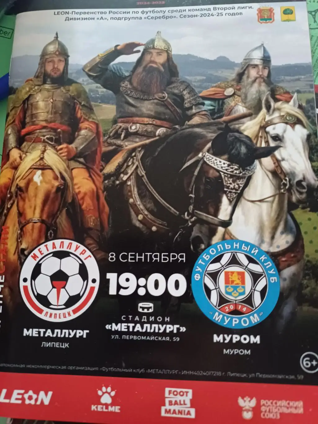ФНЛ-2. «Серебро». «Металлург» - «Муром»