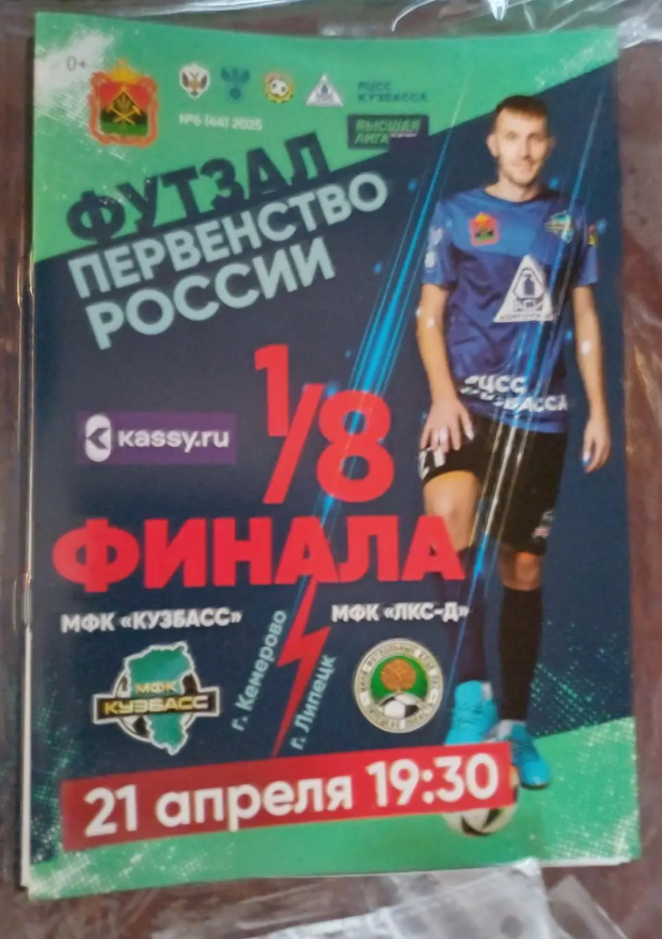 Плэй-офф. «Кузбасс» - ЛКС-Д