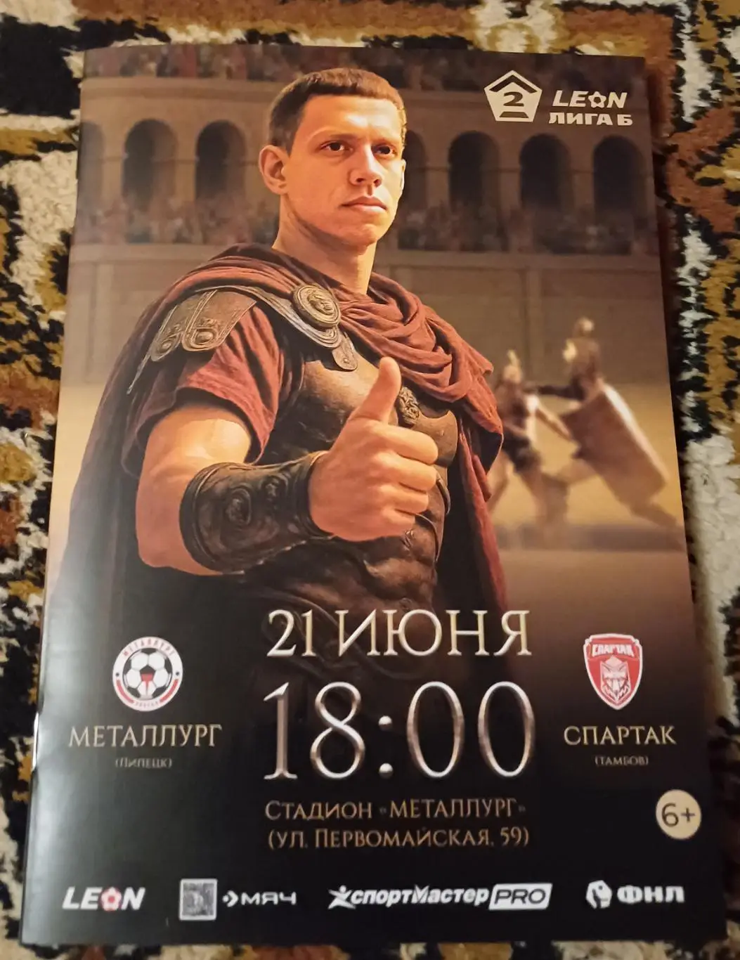 ФНЛ-2. «Металлург» - «Спартак» Тамбов