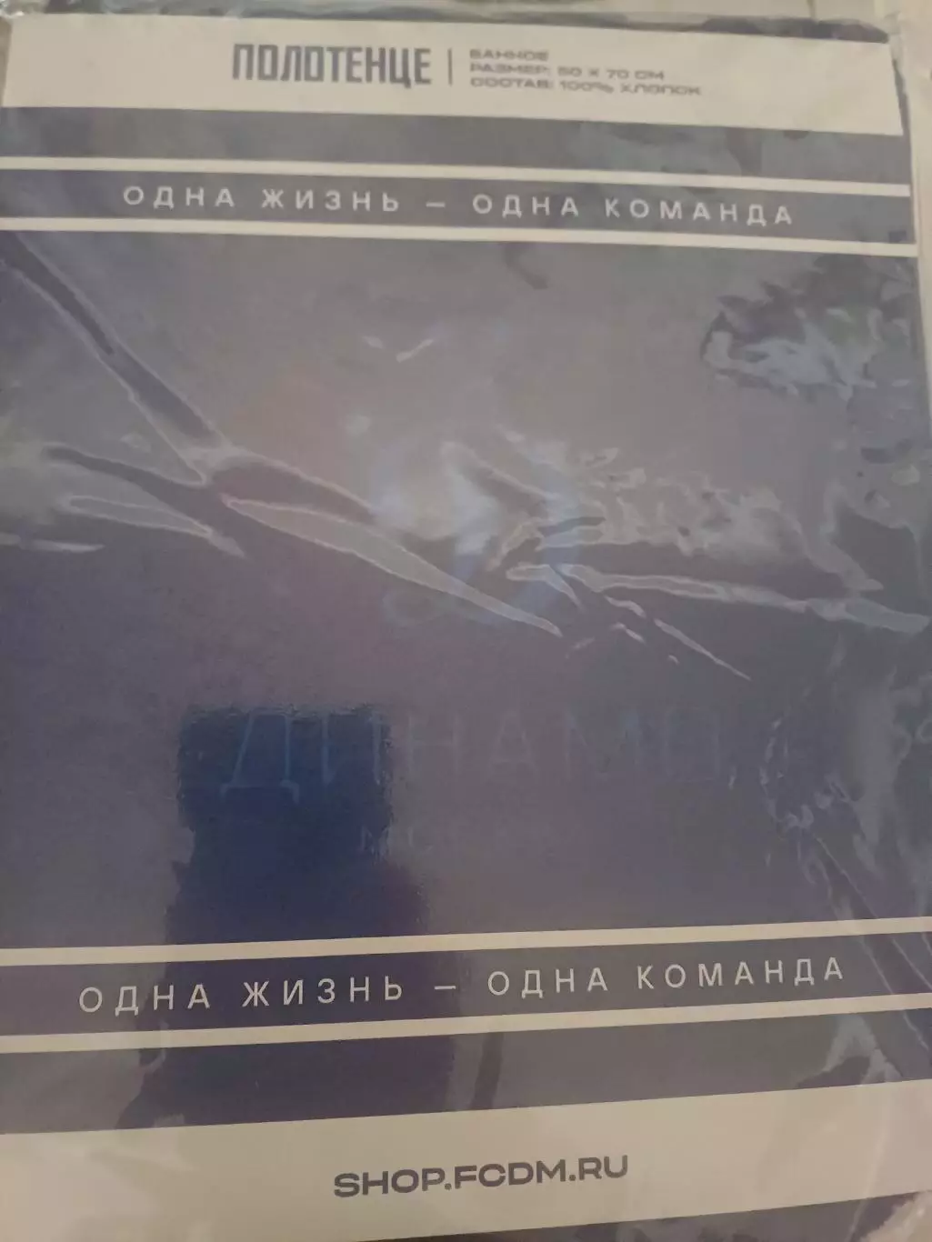 Полотенце ФК «Динамо» 1