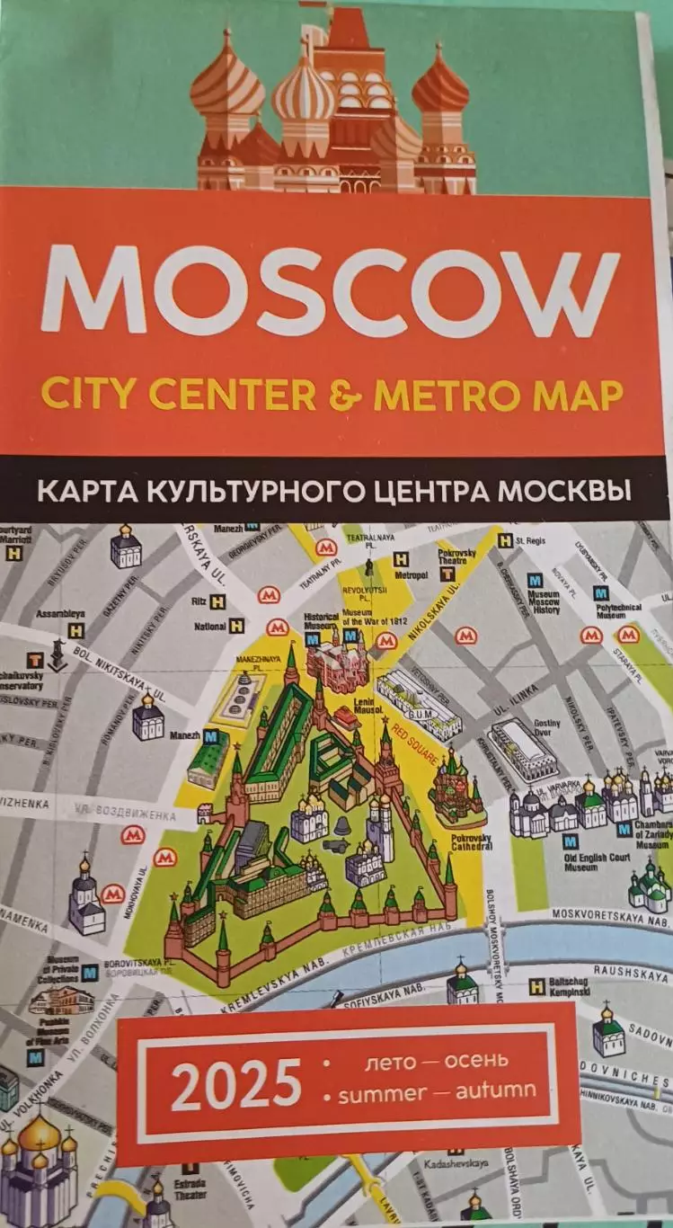 Путеводитель по Москве