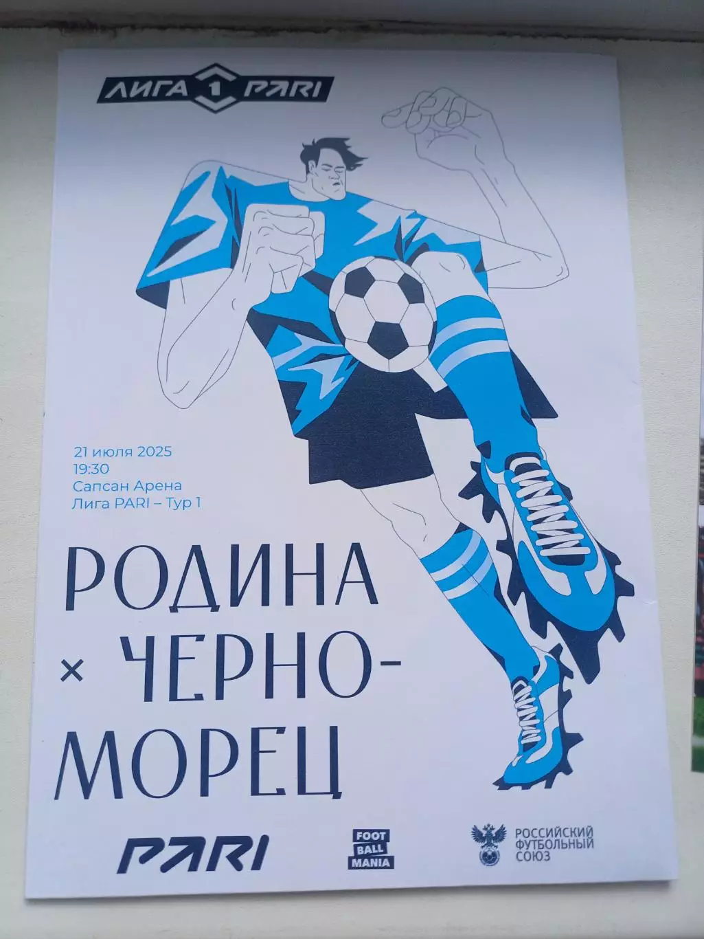 ФНЛ. «Родина» - «Черноморец»