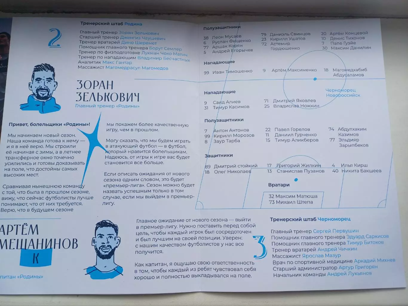 ФНЛ. «Родина» - «Черноморец» 2