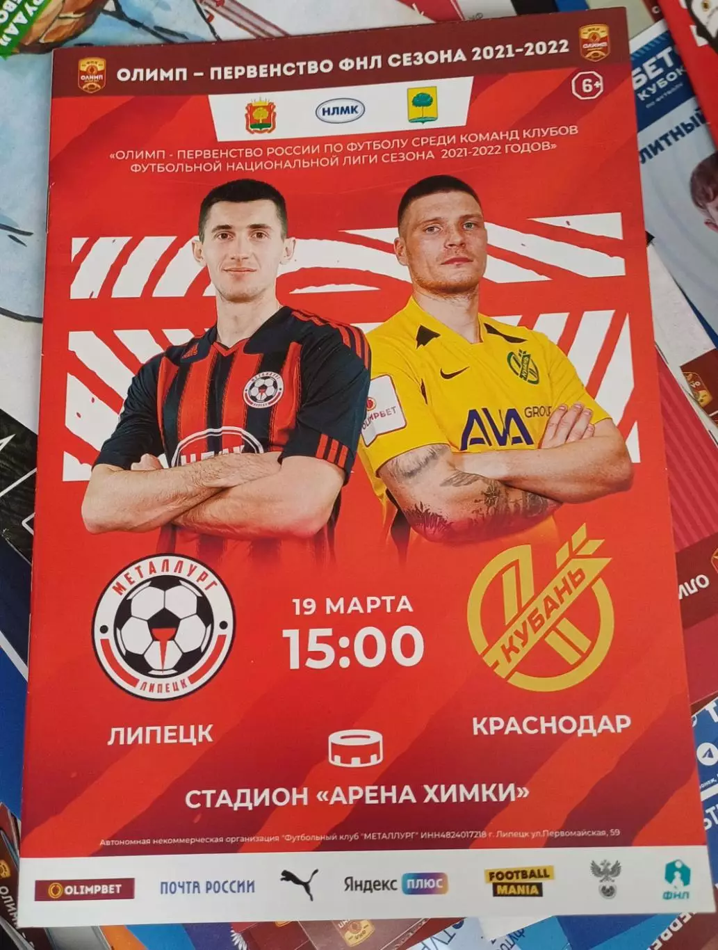 ФНЛ. «Металлург» - «Кубань»