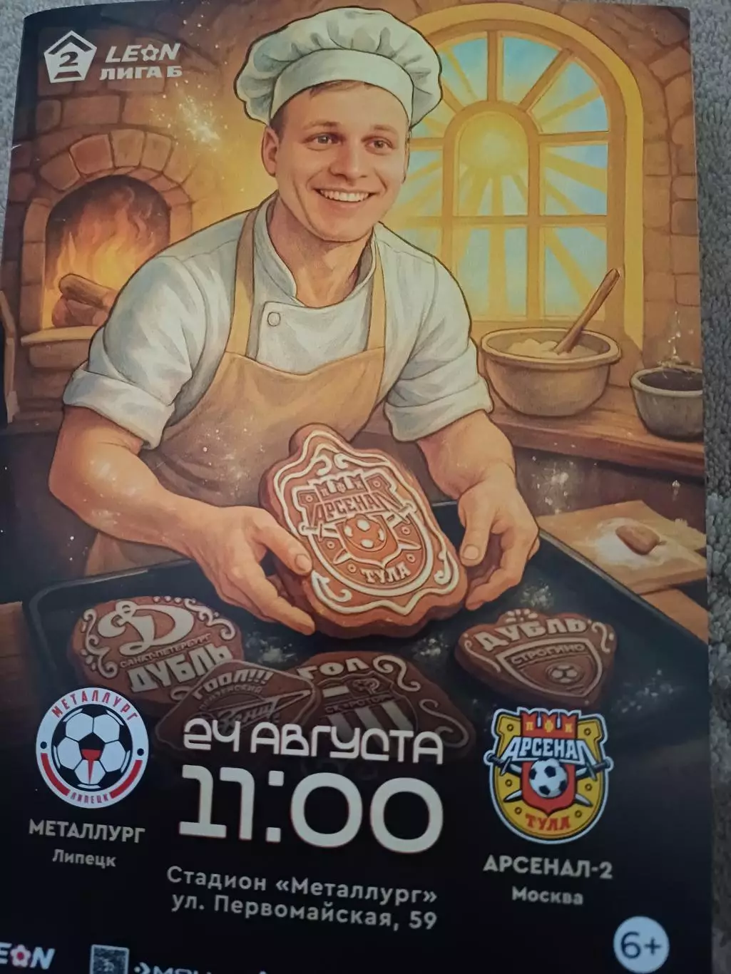 ФНЛ-2. Дивизион «Б». «Металлург» - «Арсенал-2»