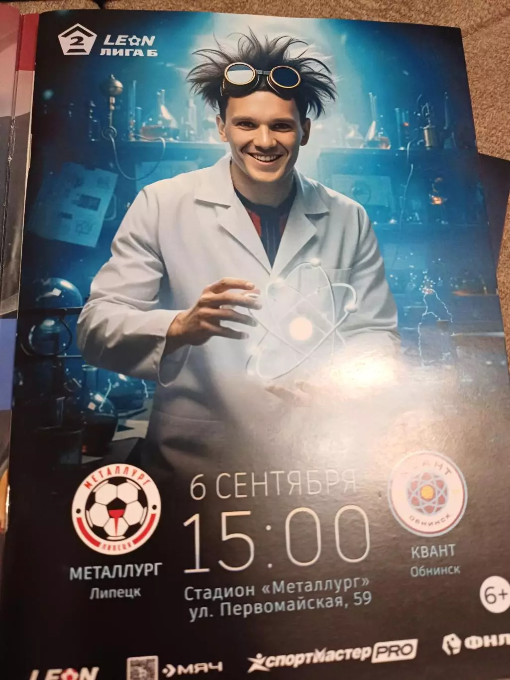 Лига «Б». «Металлург» - «Квант»