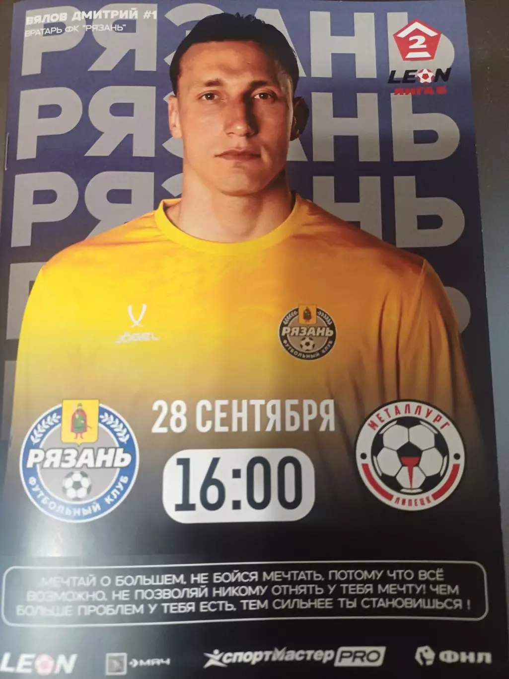 Дивизион «Б». «Рязань» - «Металлург»