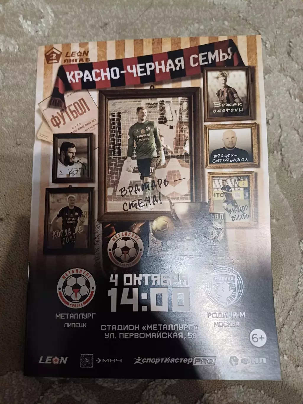 Лига «Б». «Металлург» - «Родина-М»