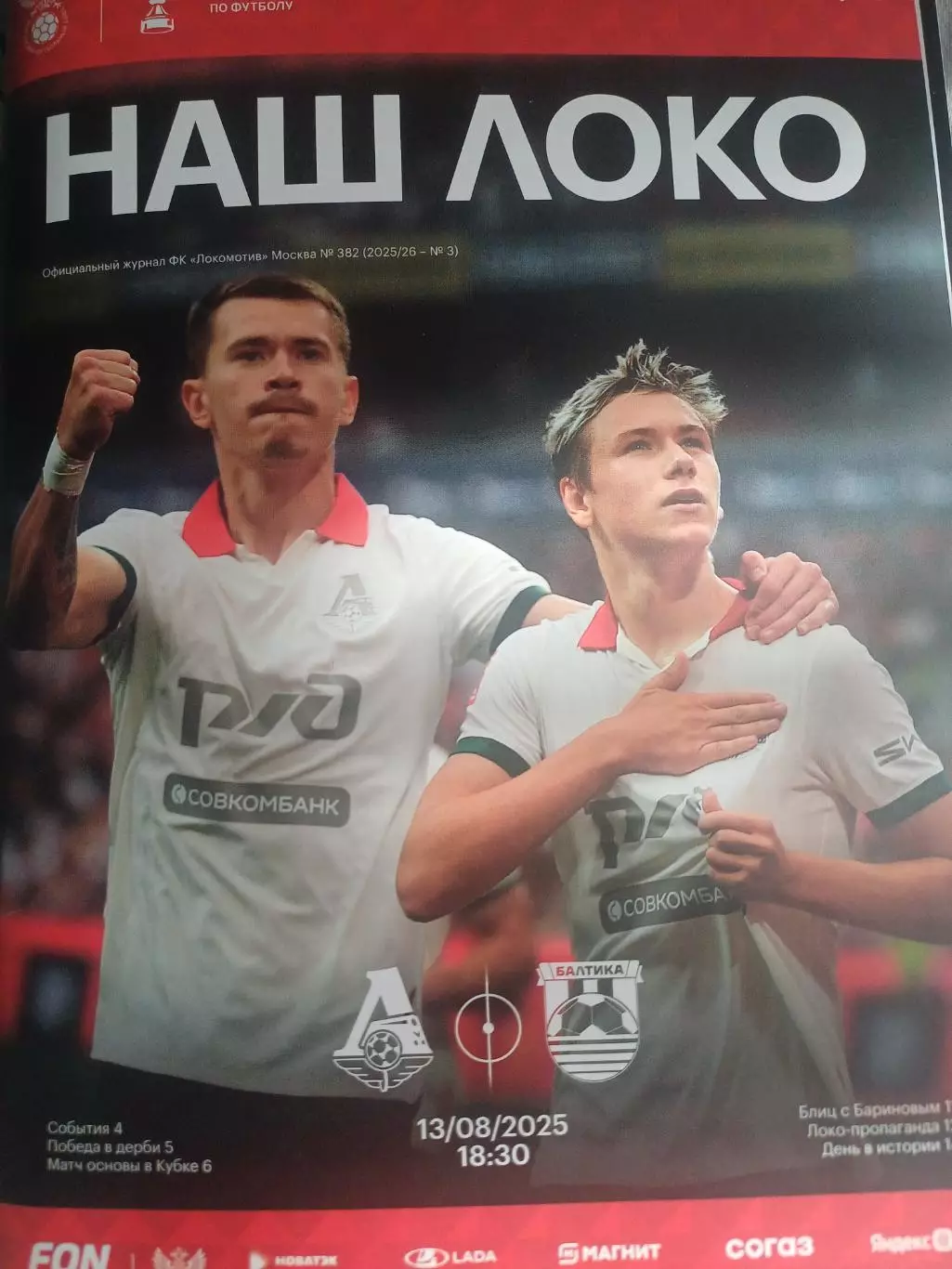 Кубок России. «Локомотив» - «Балтика»