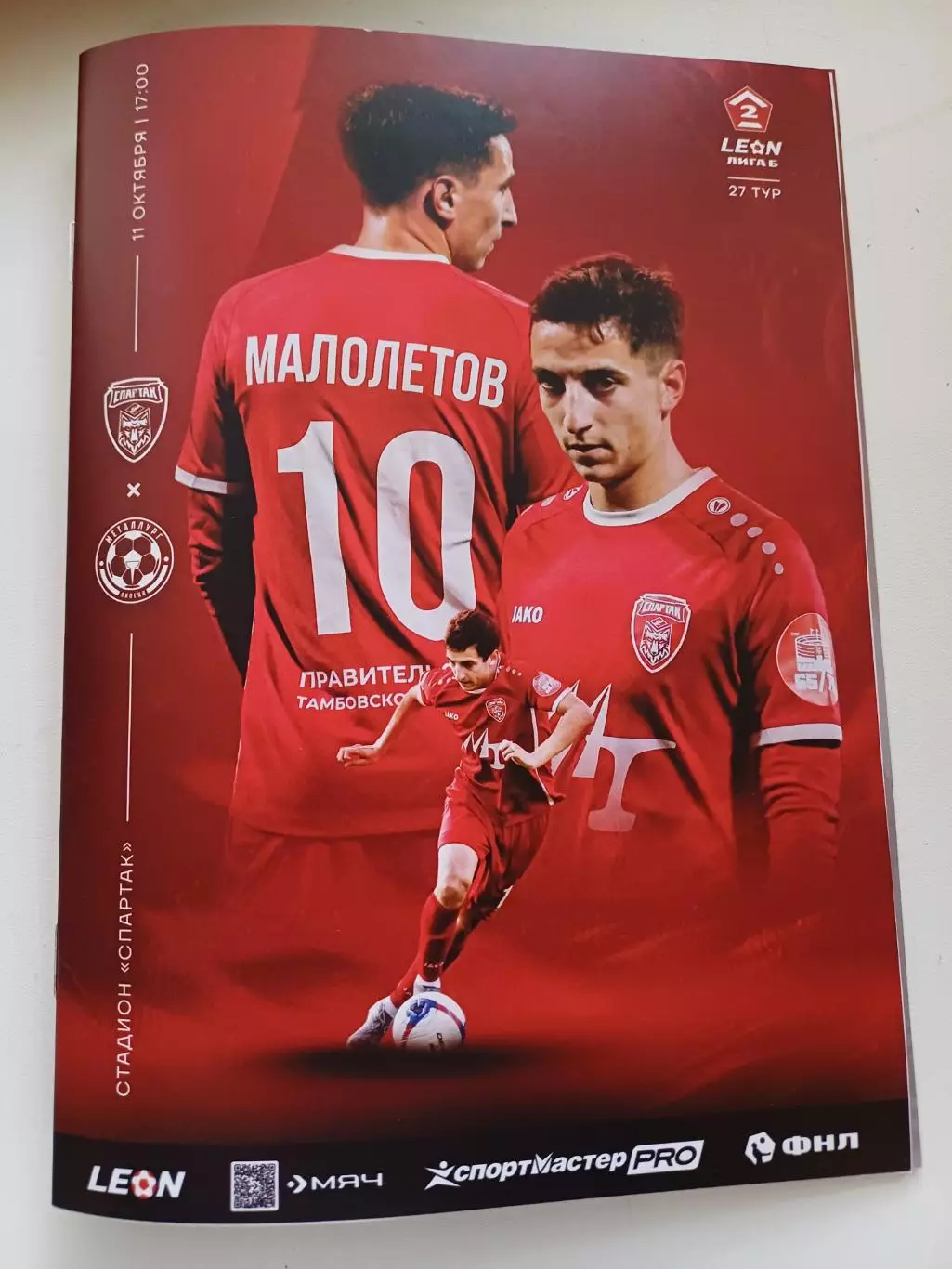 Дивизион «Б». «Спартак» Тамбов - «Металлург» Липецк