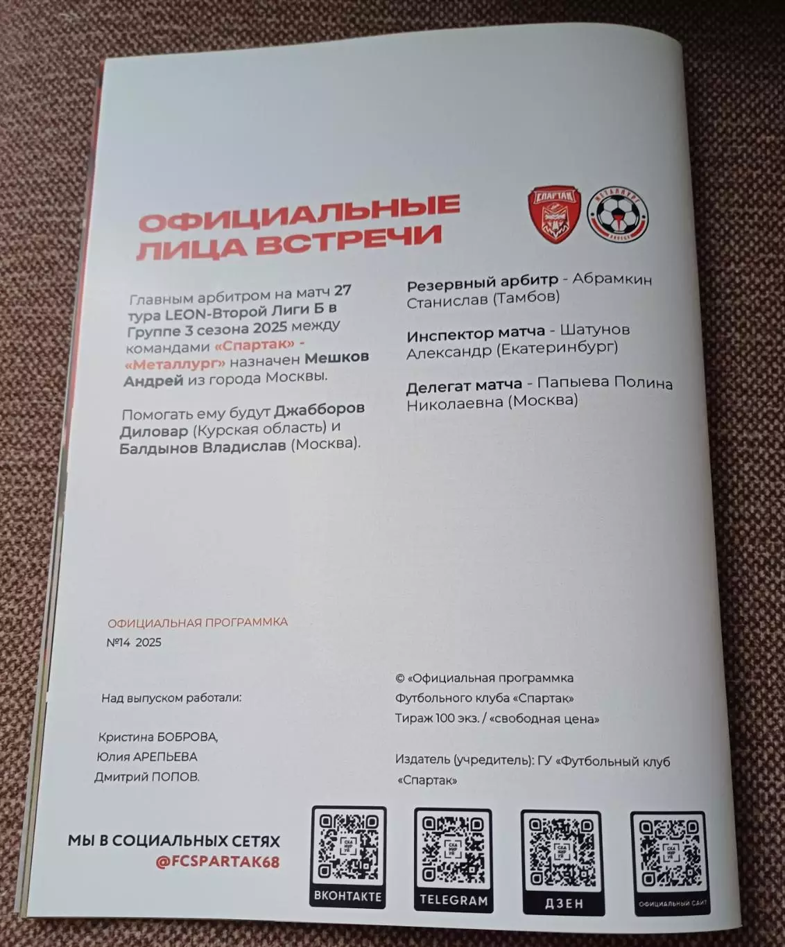 Дивизион «Б». «Спартак» Тамбов - «Металлург» Липецк 2