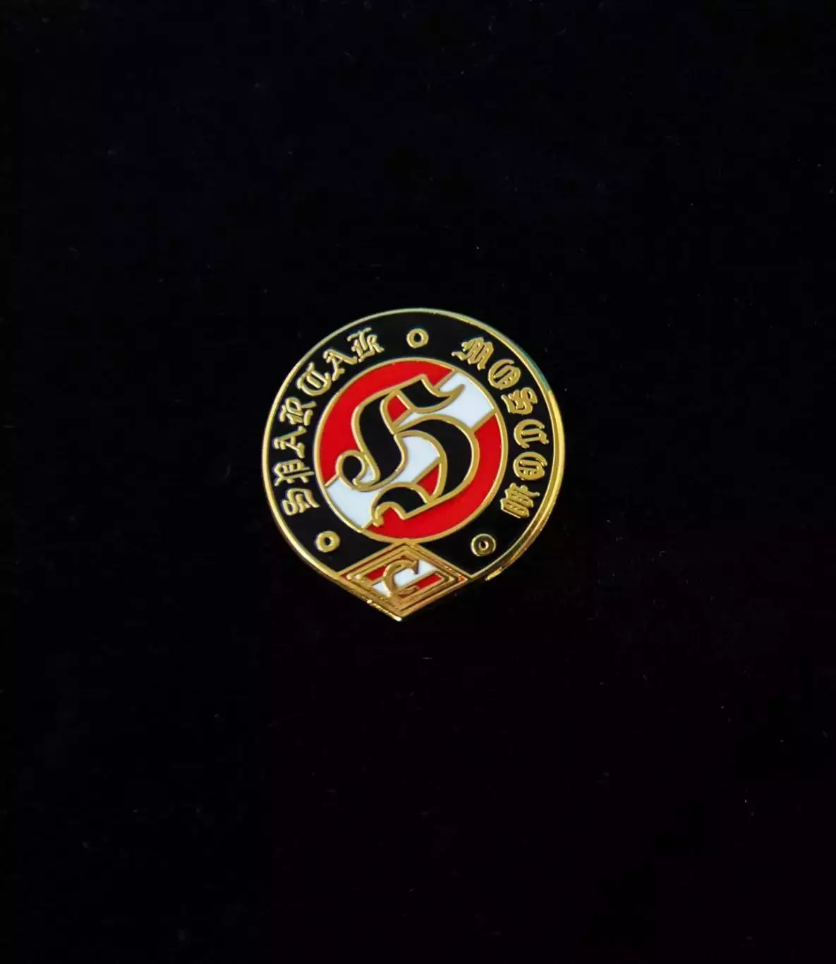 Значок Win or Die Spartak Moscow - HOOLIGANS Спартак Москва ФКСМ