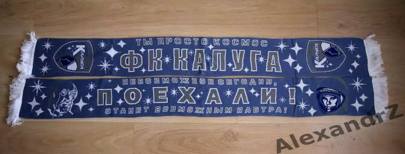Шарф ФК Калуга ПОЕХАЛИ космический